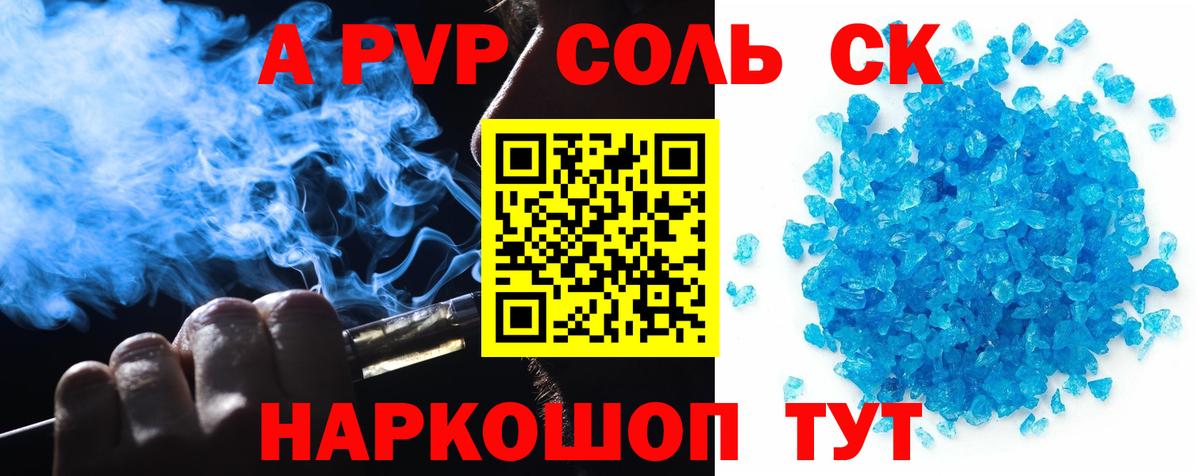А ПВП крисы CK Балтийск