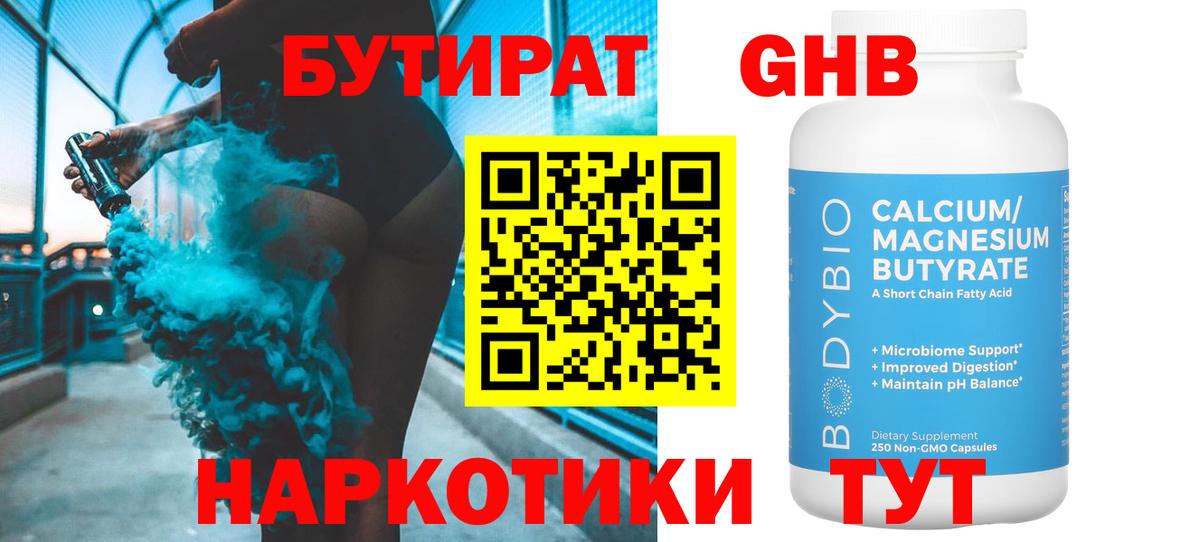 Балтийск  Бутират  Вход с VPN  Бутират BDO 33% 