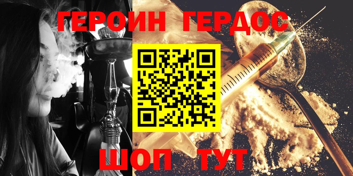 ГЕРОИН гречка Балтийск