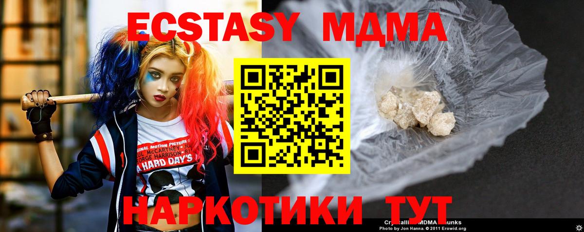 MDMA VHQ  МДМА crystal  MDMA  Вход с VPN  Балтийск 