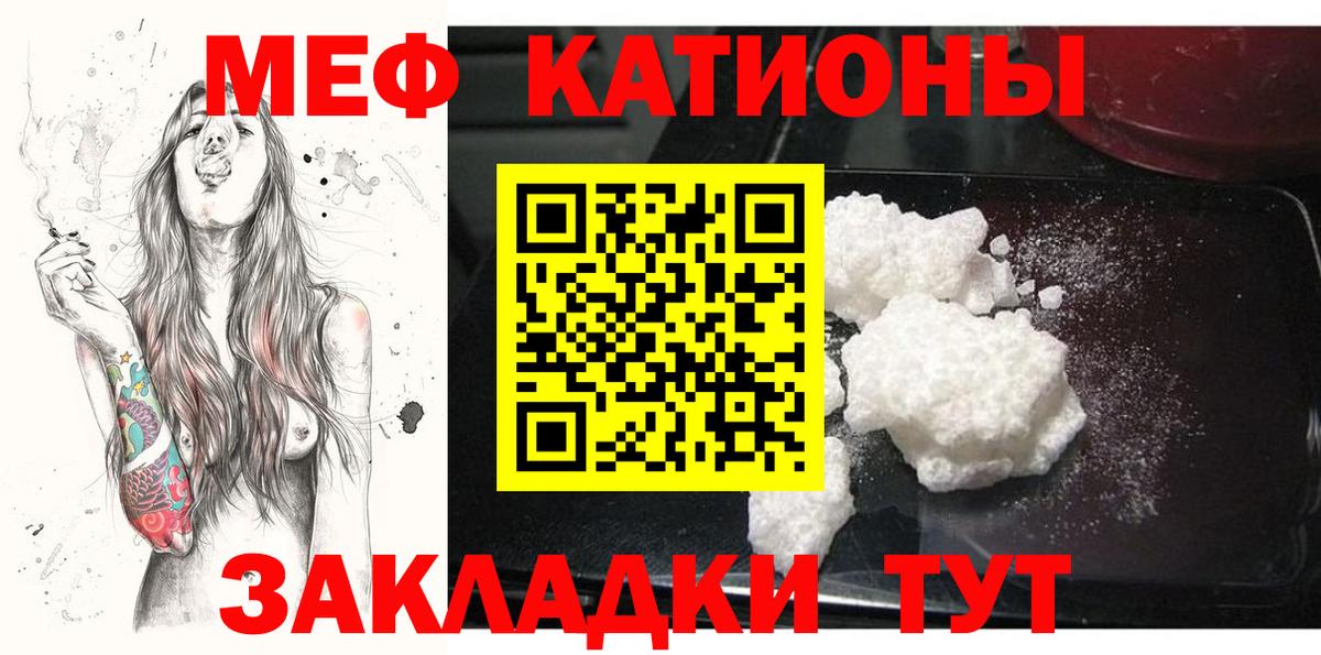 Меф мяу мяу кристаллы Балтийск