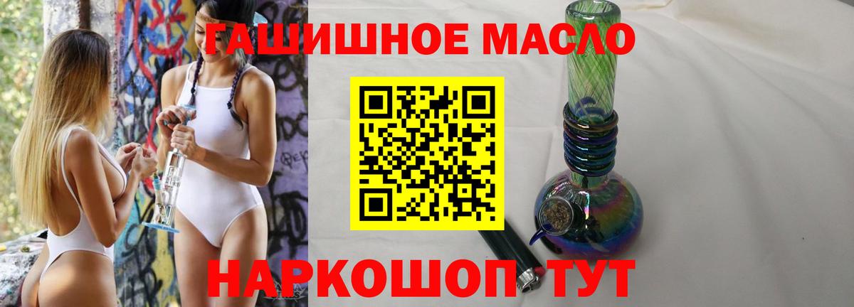 Балтийск  ТГК концентрат  Вход с VPN  ТГК THC oil 